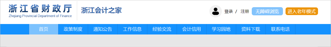 中級(jí)會(huì)計(jì)浙江省會(huì)計(jì)之家