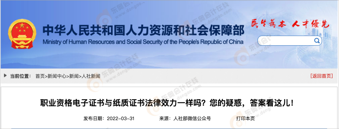 中級(jí)會(huì)計(jì)人社部官方