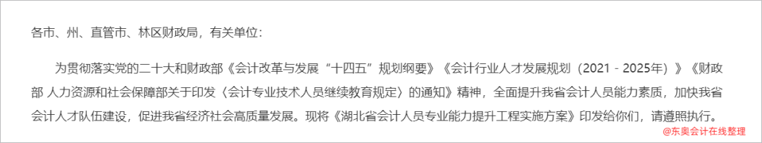中級會計《湖北省會計人員專業(yè)能力提升工程實施方案》