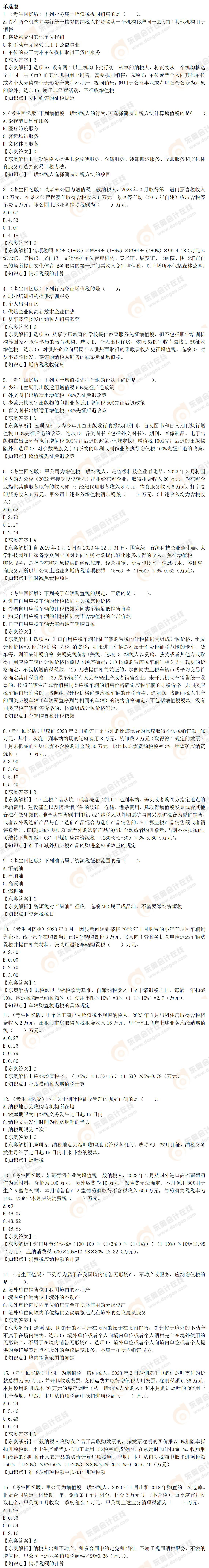 稅法一考生回憶版考題 稅法一考生回憶版考題