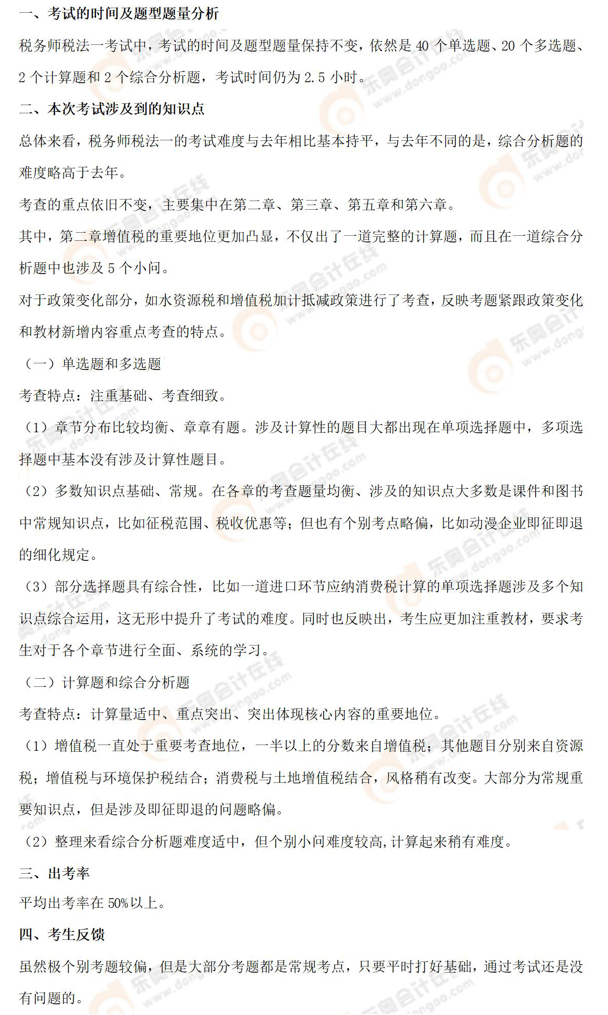 考情分析（稅法一）