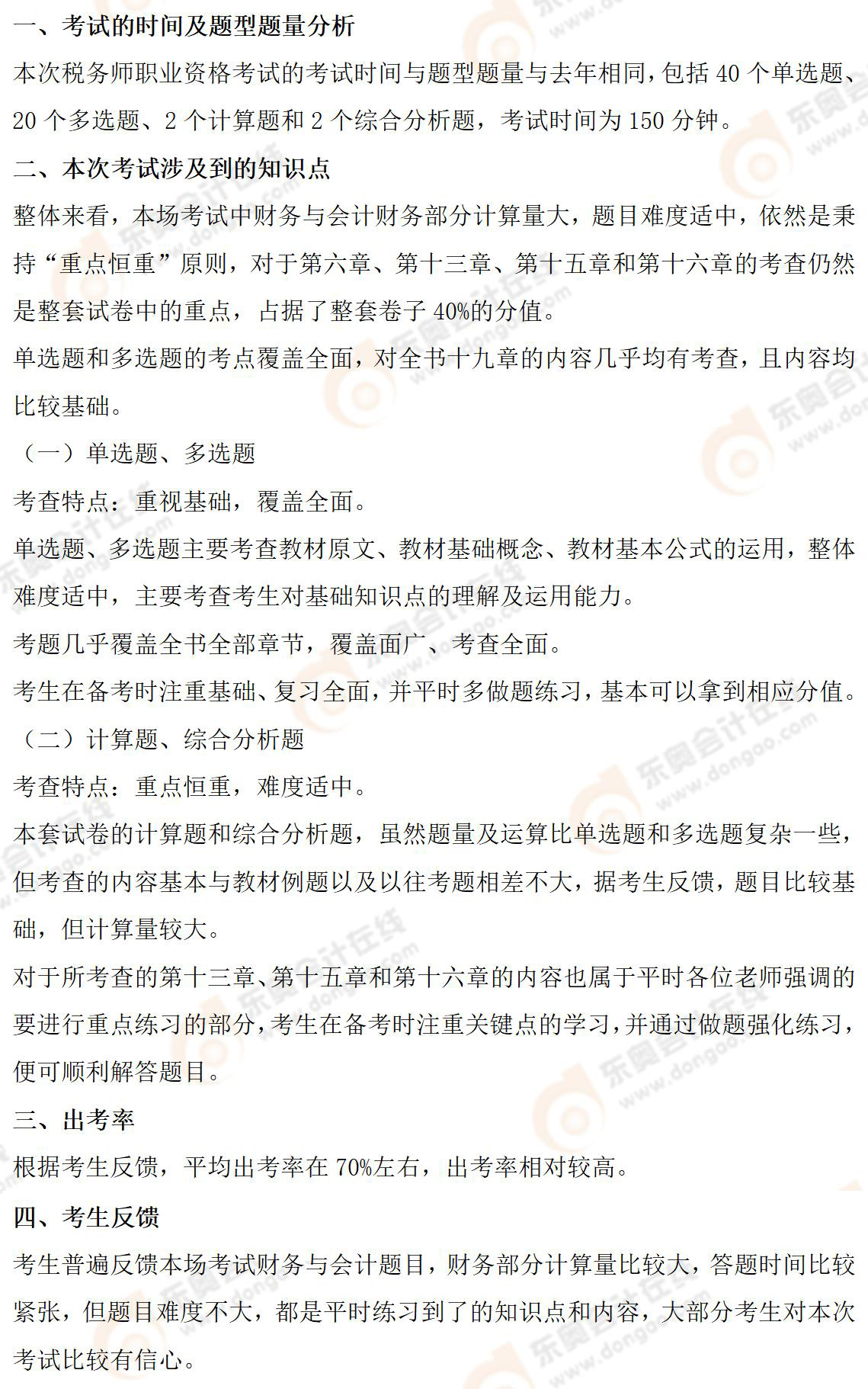 財(cái)務(wù)與會(huì)計(jì)考情分析 財(cái)務(wù)與會(huì)計(jì)考情分析