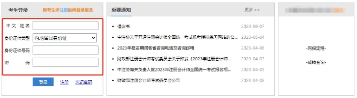 成績查詢登錄頁