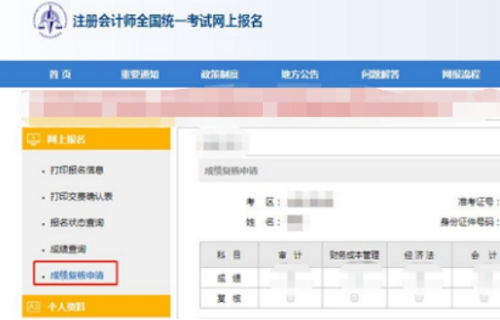 成績(jī)復(fù)核2