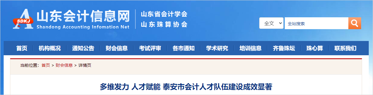 中級會計(jì)山東會計(jì)信息網(wǎng)