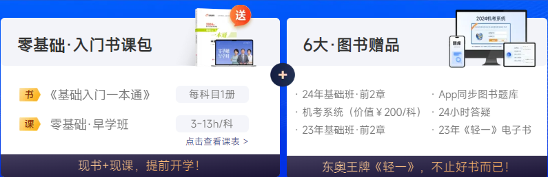 中級會計(jì)「零基礎(chǔ)入門書課包」