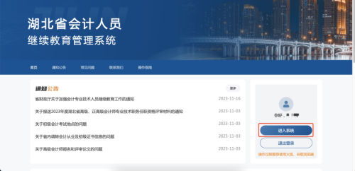 湖北省繼續(xù)教育登錄方式 湖北省繼續(xù)教育登錄方式