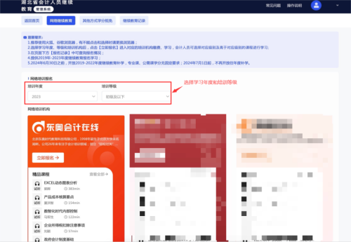 湖北省繼續(xù)教育登錄方式