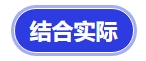 中級會計(jì)結(jié)合實(shí)際