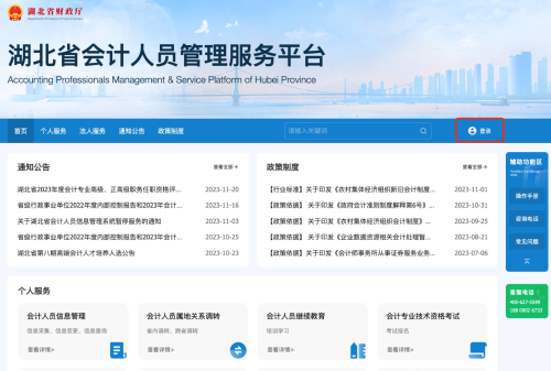 湖北省會(huì)計(jì)繼續(xù)教育登錄