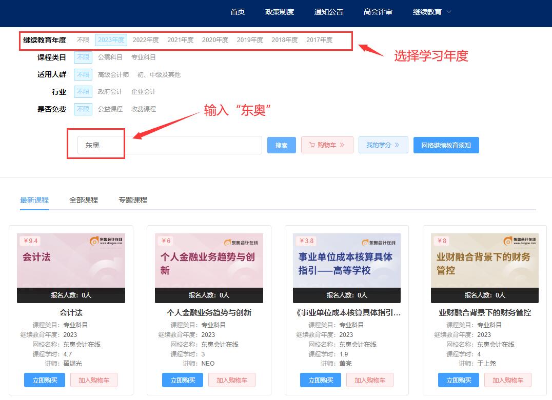 2023年安徽會計(jì)繼續(xù)教育需要多少錢？