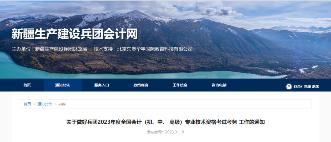 中級(jí)會(huì)計(jì)兵團(tuán)：報(bào)考2023年度會(huì)計(jì)專業(yè)技術(shù)中、高級(jí)資格考試的考生須在考前完成2023年度繼續(xù)教育。1