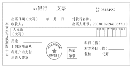 初級會計 初級會計