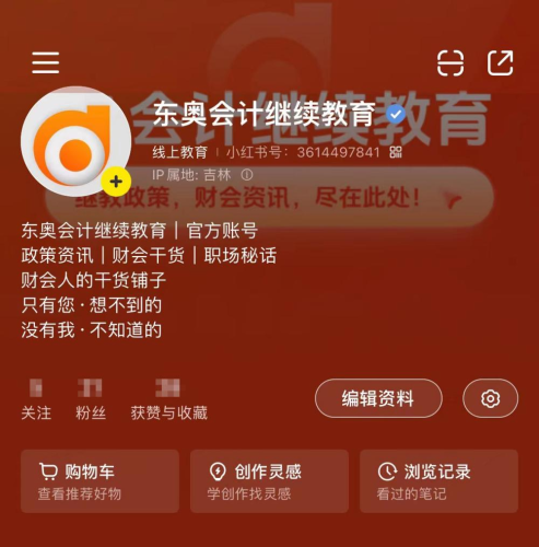 【官宣】東奧會(huì)計(jì)繼續(xù)教育入駐小紅書和抖音啦！