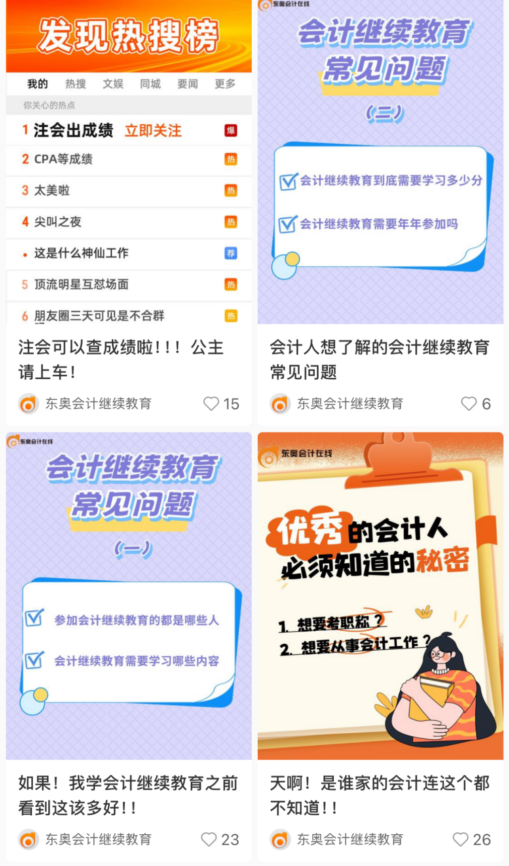 【官宣】東奧會(huì)計(jì)繼續(xù)教育入駐小紅書和抖音啦！