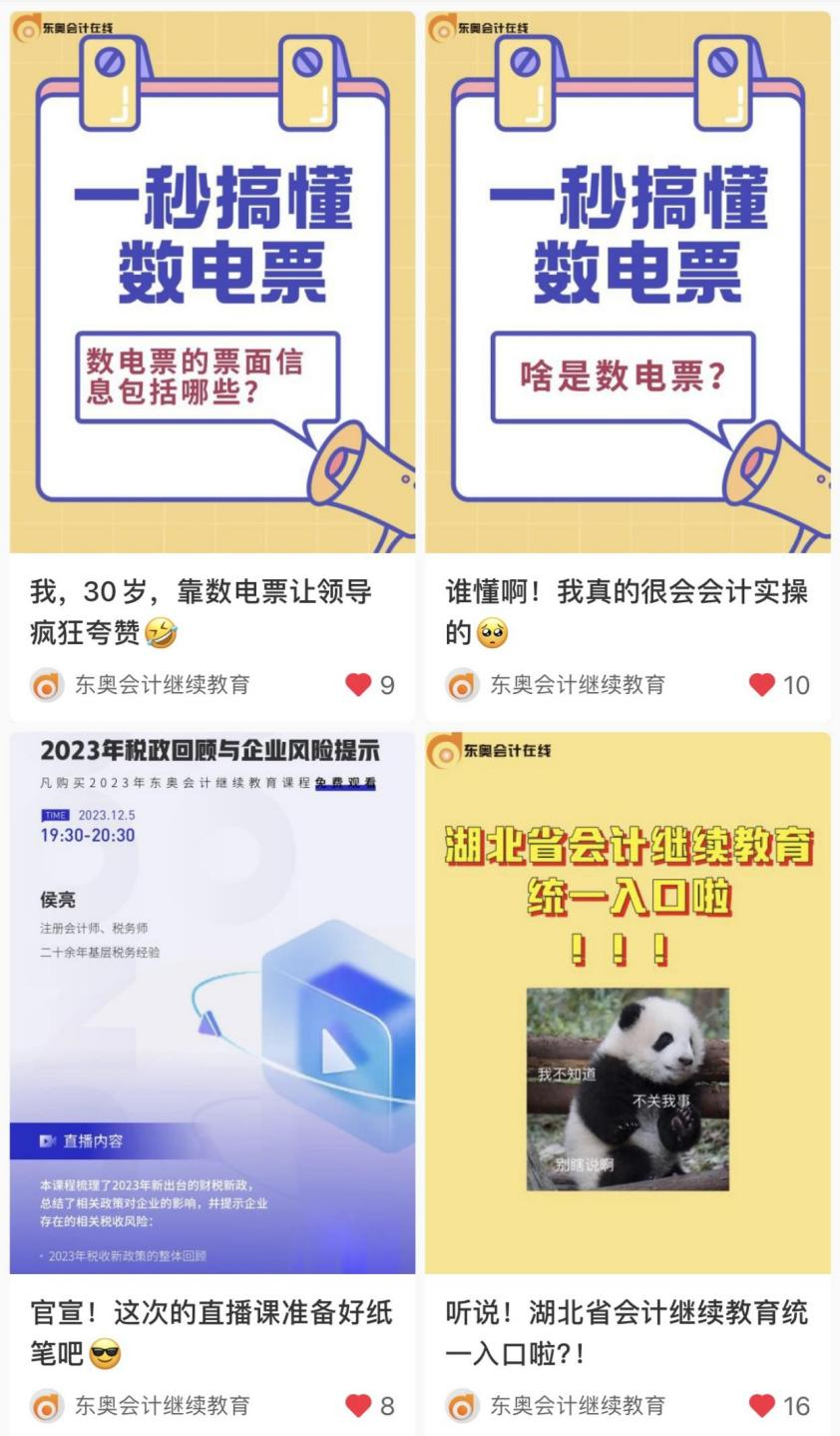 【官宣】東奧會(huì)計(jì)繼續(xù)教育入駐小紅書和抖音啦！