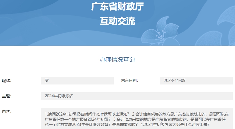 2024年初級會計(jì)職稱報(bào)名時間，有官方答復(fù)...