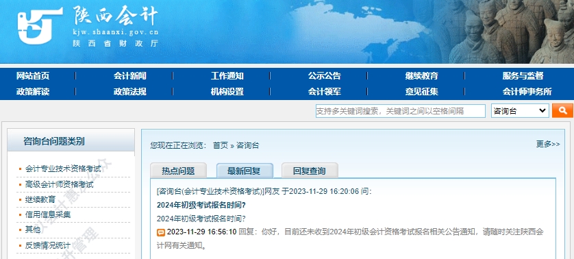 2024年初級會計師考試什么時候報名？財政廳回復！