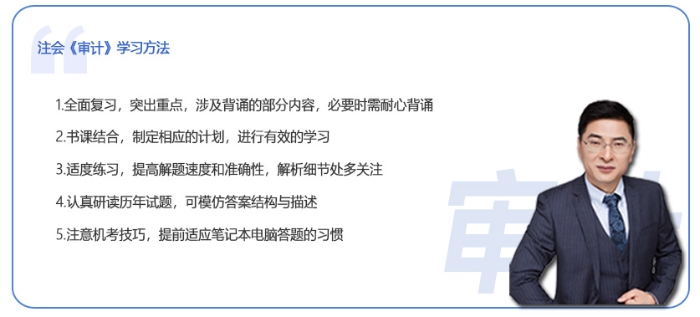 審計學(xué)習(xí)方法