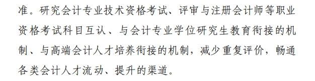 會(huì)計(jì)人才