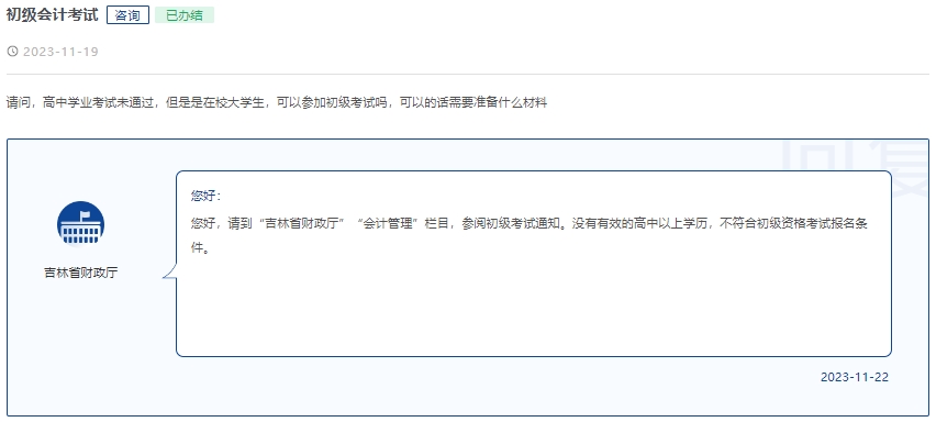 財政廳回復 財政廳回復