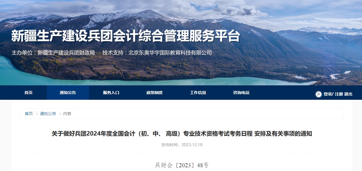 兵團2024年高級會計師考試報名簡章公布！