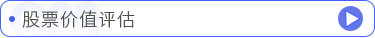 股票價值評估