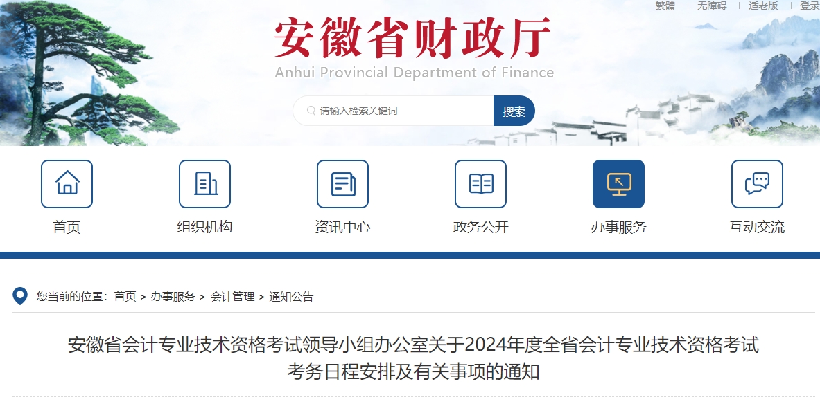 安徽2024年高級(jí)會(huì)計(jì)師報(bào)名簡(jiǎn)章公布