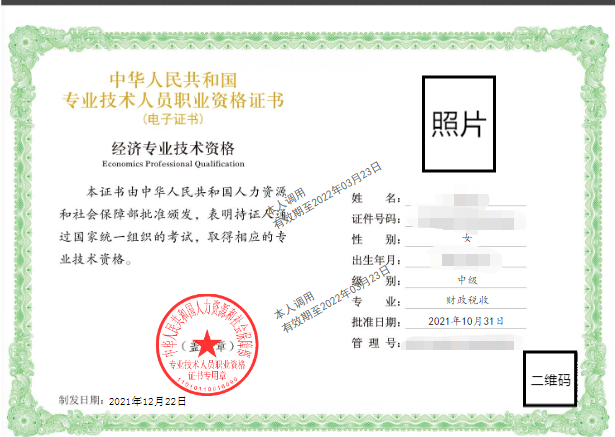 經(jīng)濟師證書