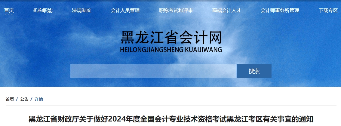 黑龍江省2024年中級(jí)會(huì)計(jì)師考試報(bào)名6月12日開始