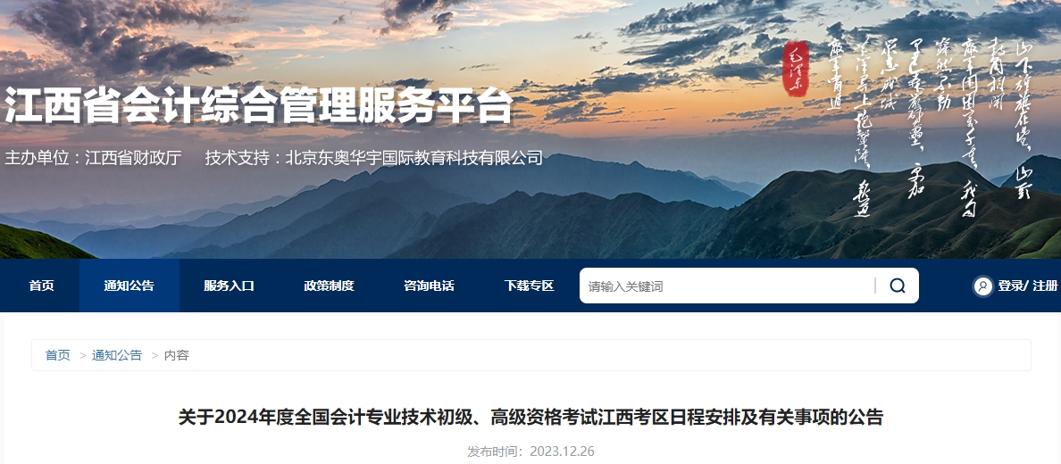 江西2024年高級會計師報名簡章公布！1月5日9時開始報名！