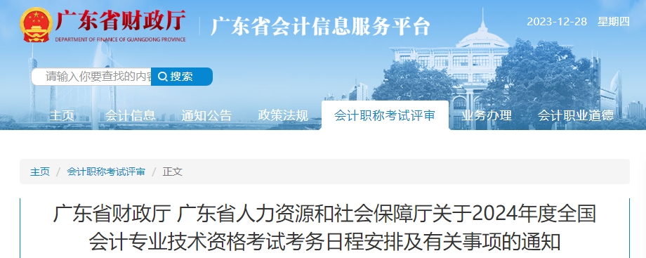 廣東省2024年中級會計(jì)師報(bào)名時(shí)間公布