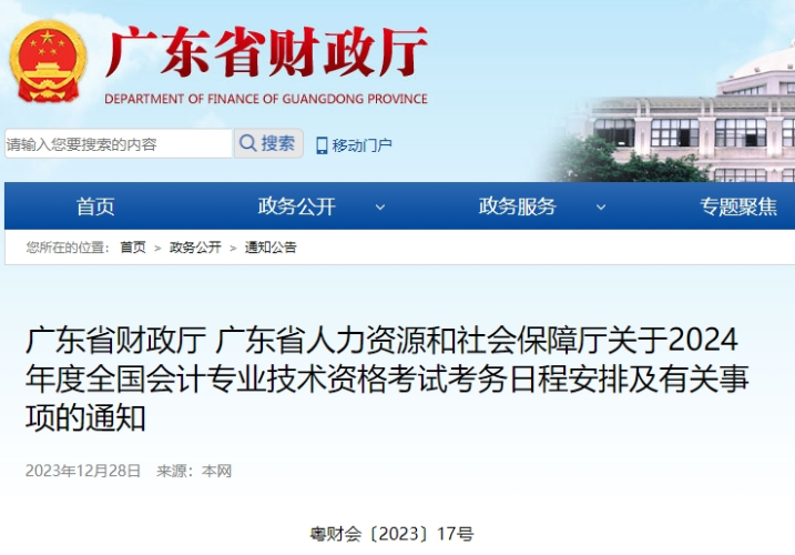 廣東2024年高級會計師報名簡章公布！1月5日報名！