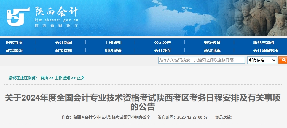 2024年陜西高級(jí)會(huì)計(jì)師報(bào)名簡(jiǎn)章公布！1月5日開(kāi)始報(bào)名