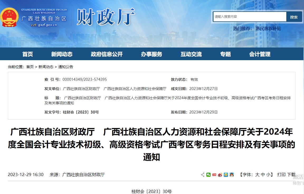 廣西2024年高級(jí)會(huì)計(jì)師報(bào)名簡章公布！1月5日開始報(bào)名！