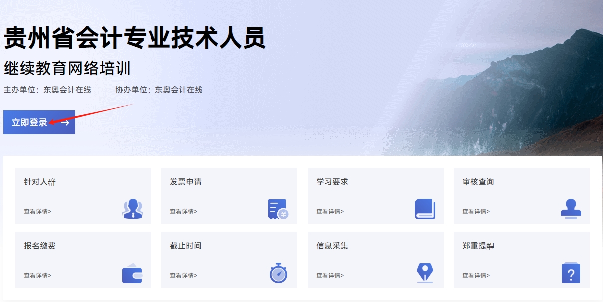貴州省會(huì)計(jì)繼續(xù)教育報(bào)名入口