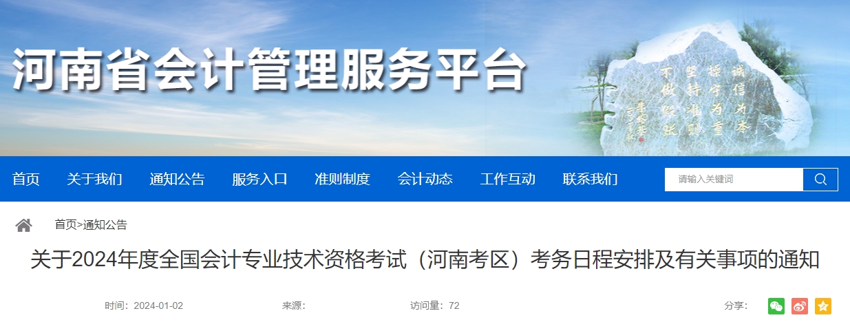 河南2024年高級會計師報名簡章公布！1月10日報名！