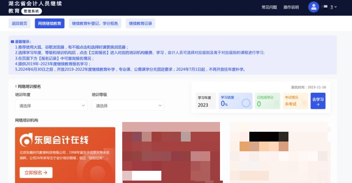 湖北省繼續(xù)教育登錄方式 湖北省繼續(xù)教育登錄方式