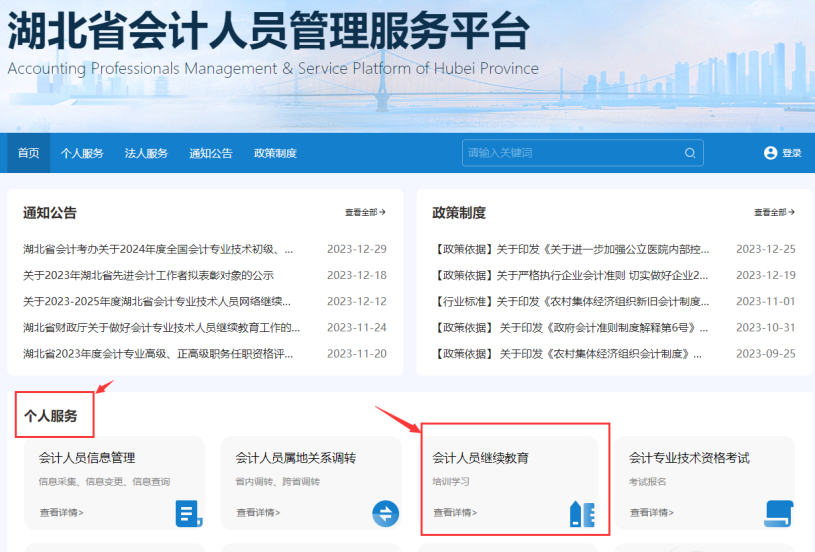 湖北省2024年會計繼續(xù)教育登錄 湖北省2024年會計繼續(xù)教育登錄