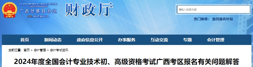 廣西2024年初級會計(jì)師報(bào)名有關(guān)問題解答