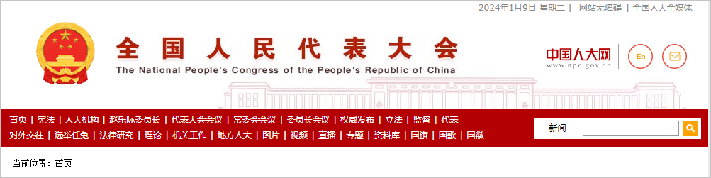 中級會計中國人大網(wǎng)