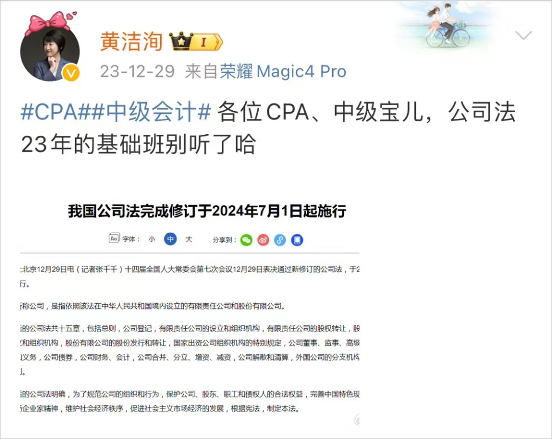 中級會計東奧黃潔洵老師特意發(fā)文提醒大家