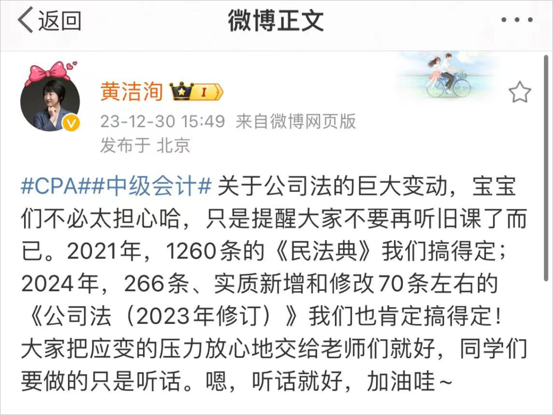 中級會計黃潔洵老師還為大家梳理了可以提前預(yù)習(xí)的內(nèi)容