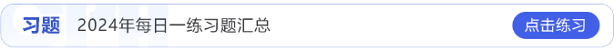 每日一練 每日一練