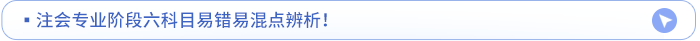 易錯(cuò)易混點(diǎn)辨析