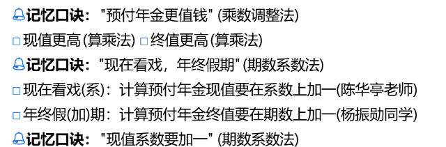 計算預付年金的現(xiàn)值和終值3