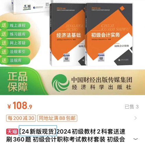 初級會計考試教材