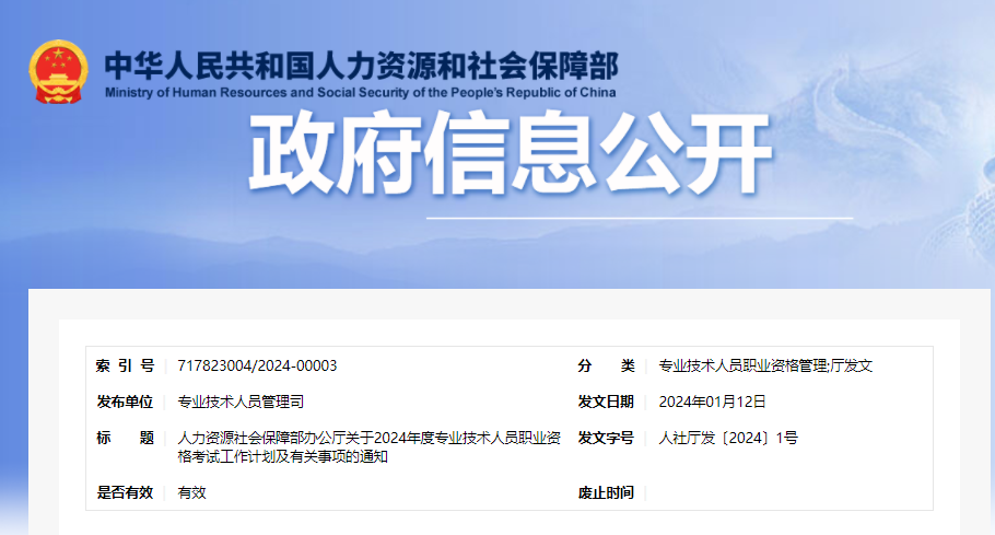 重磅！2024年中級經(jīng)濟師考試時間計劃已公布！