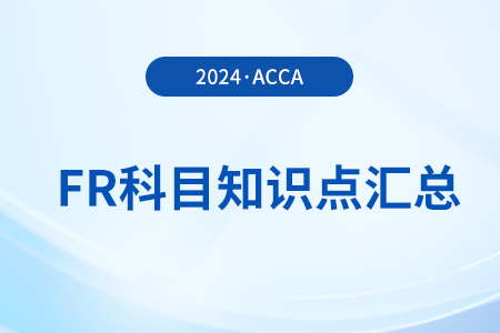 減值跡象的內(nèi)部來(lái)源是什么_2024年ACCA考試FR知識(shí)點(diǎn)