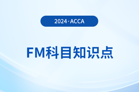 折舊抵稅是什么_2024年ACCA考試FM知識點(diǎn) 折舊抵稅是什么_2024年ACCA考試FM知識點(diǎn)